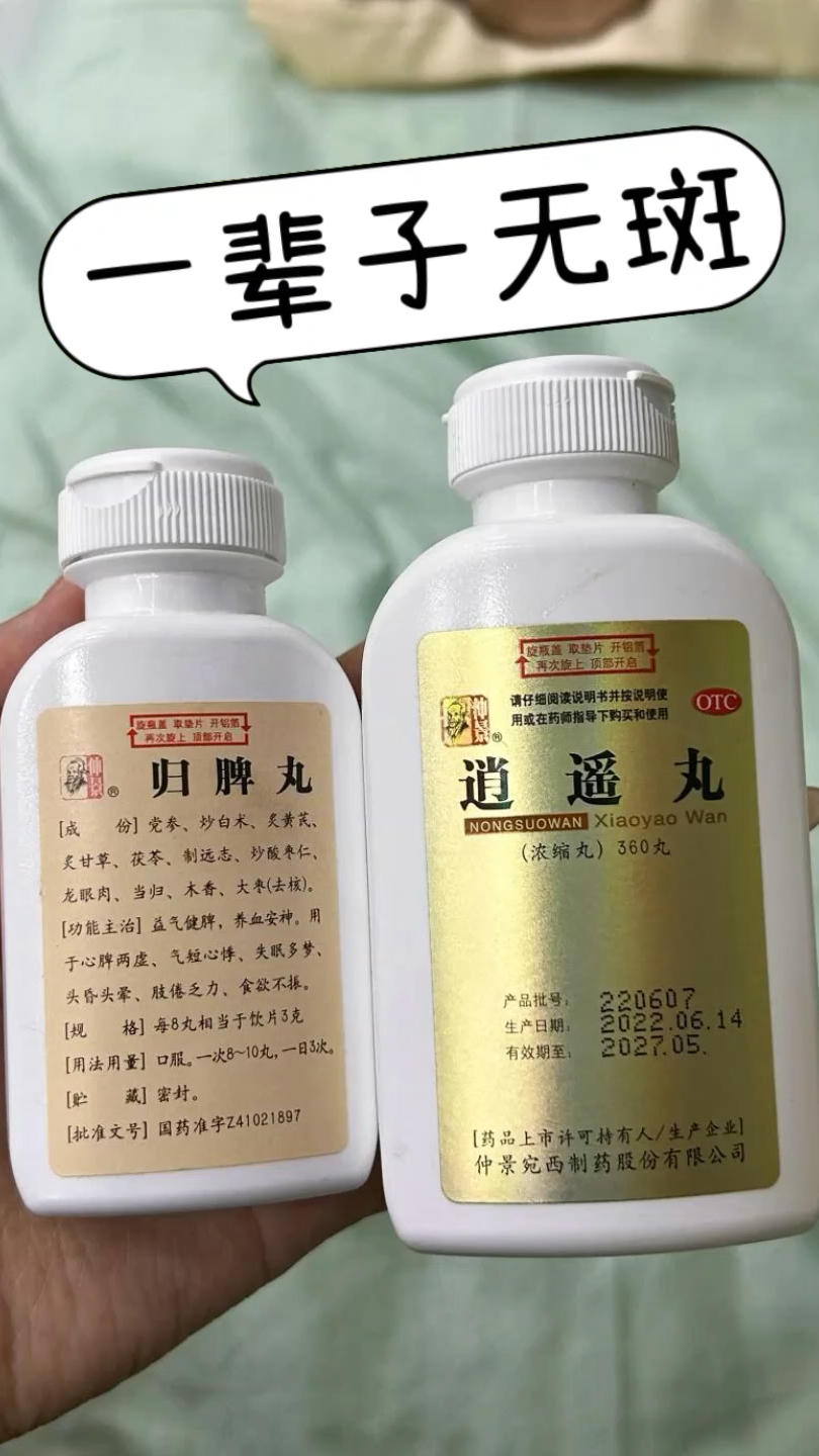 逍遥丸搭配一宝,坚持1个月,色斑蹭蹭消,皮肤白嫩细腻好