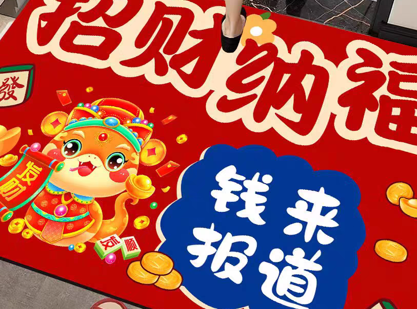 9,背后带防滑的,平绒也好去尘 图案花型很新年,刷