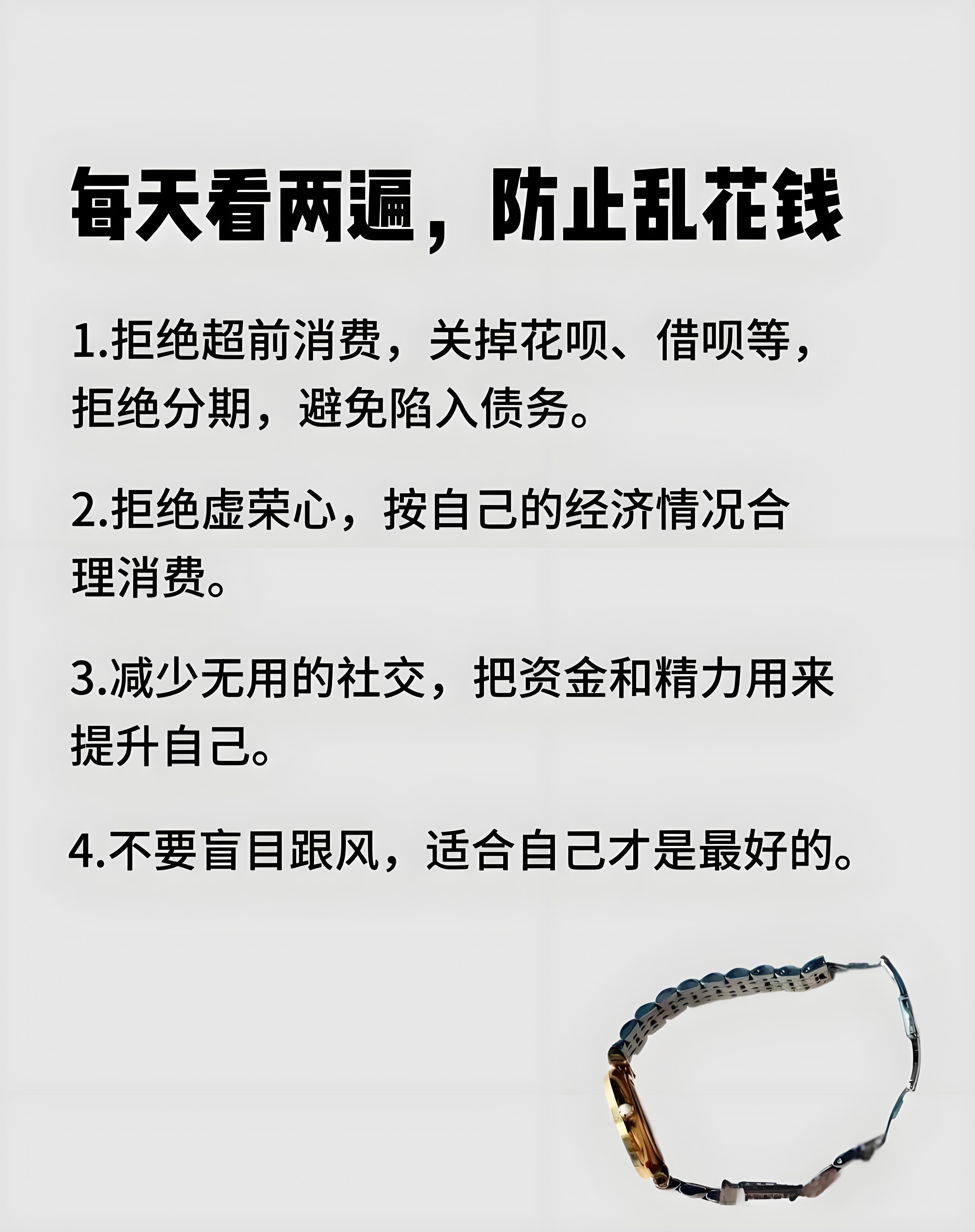 每天看两遍,防止乱花钱!