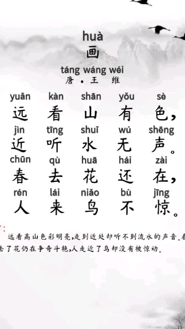 (《画》-唐·王维)