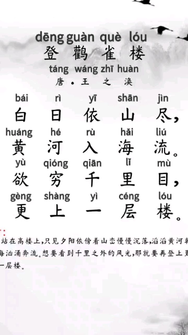 《登鹳雀楼》唐·王之涣