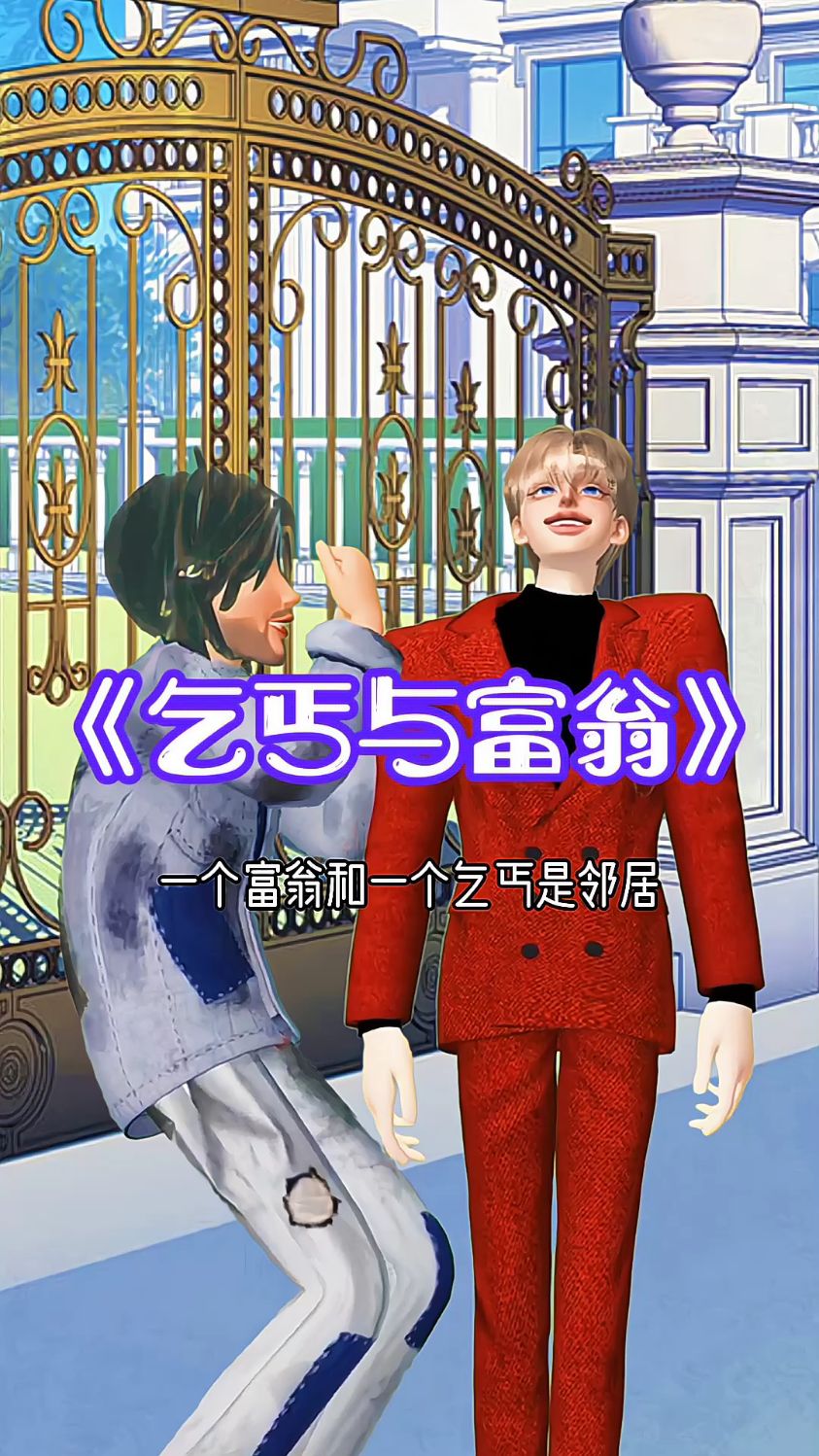 乞丐预言家