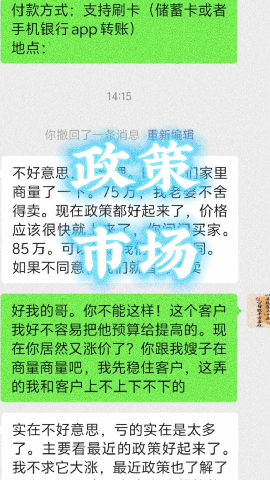 不好意思 我们再商量商量