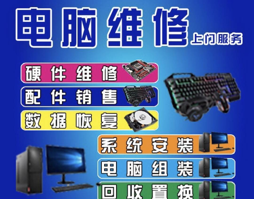 二道区电脑维修