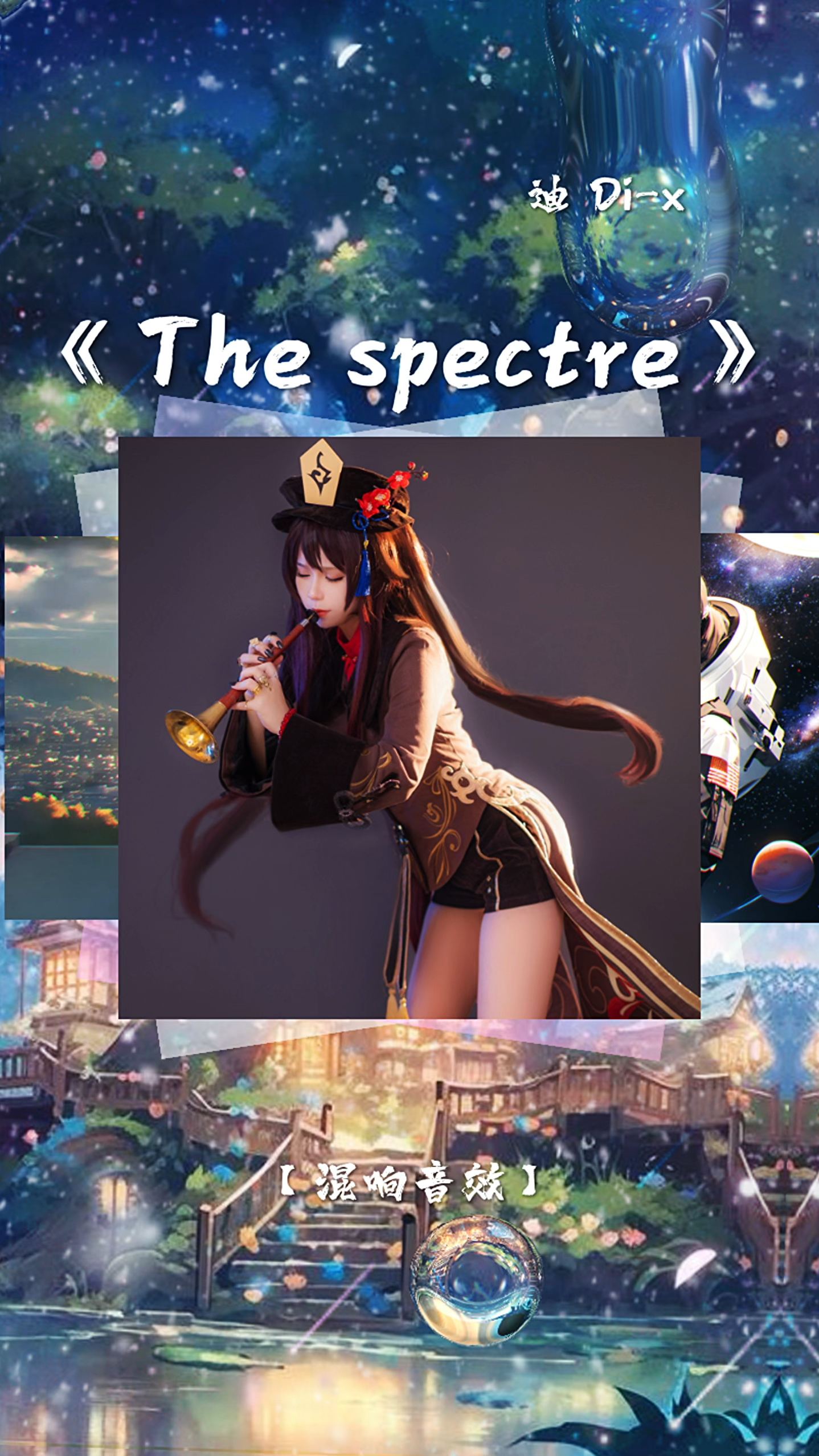 唢呐thespectre图片