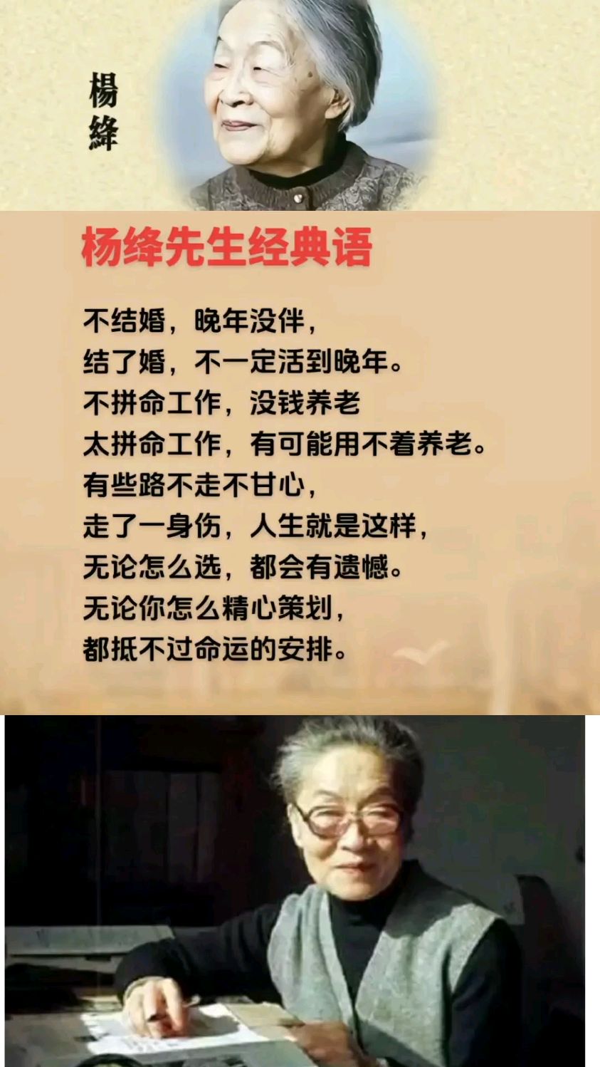分享杨绛先生语录