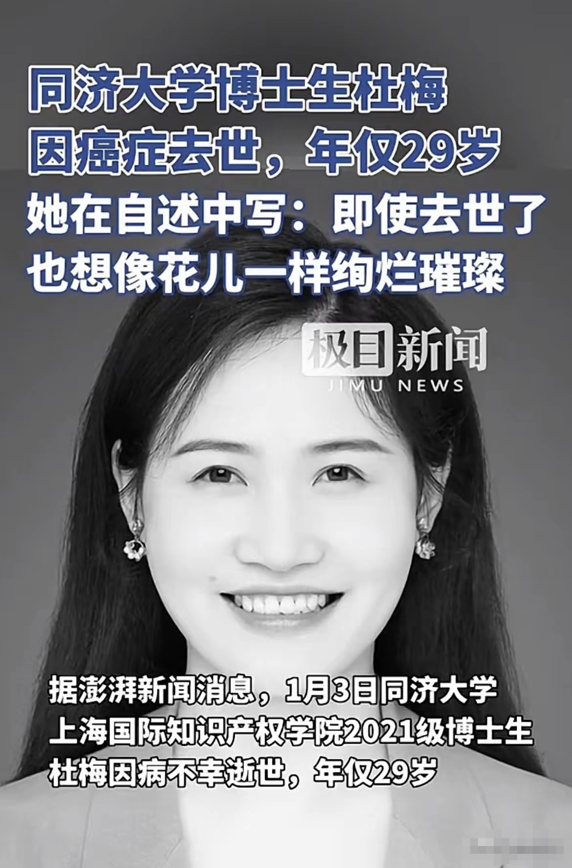 女博士周梦莹最后的结局