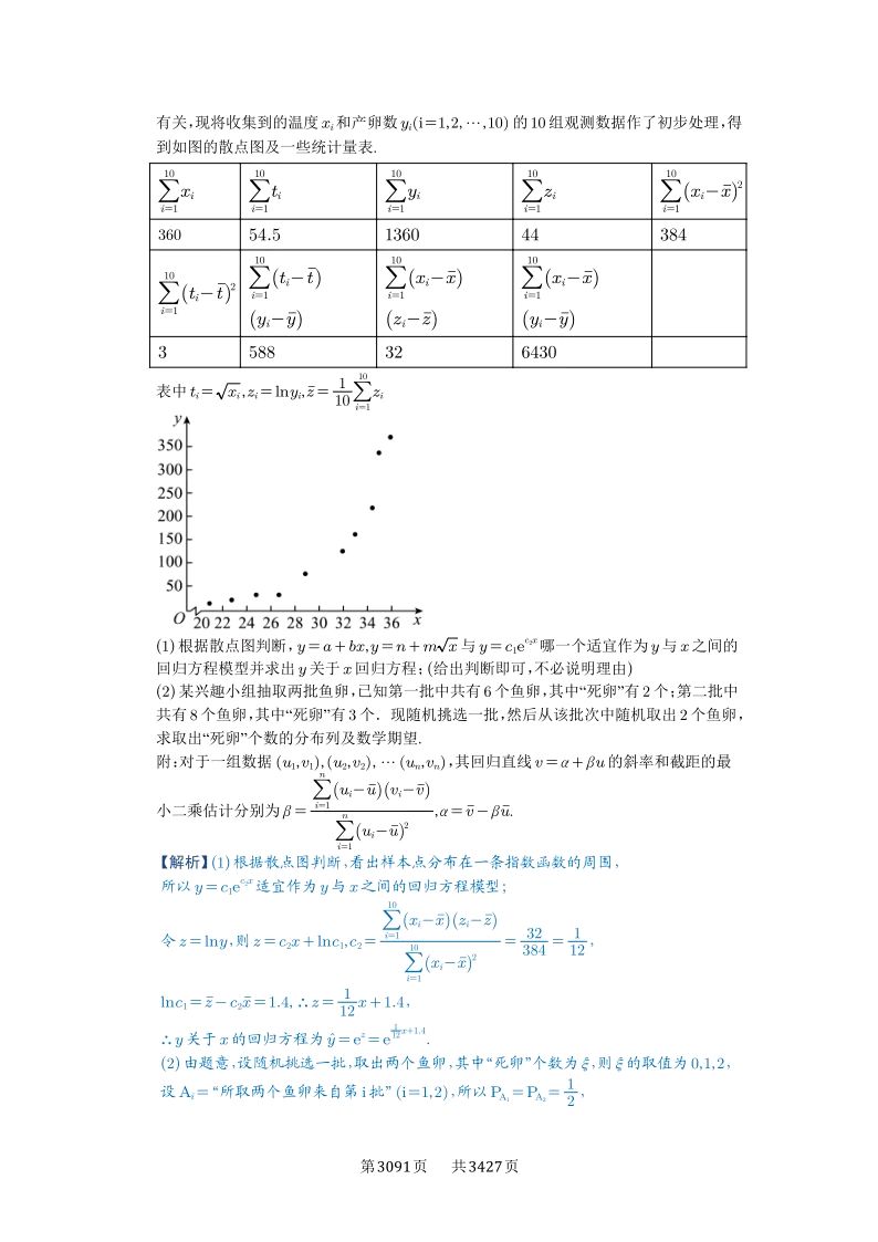 高三数学统计题专项（数据处理）的简单介绍