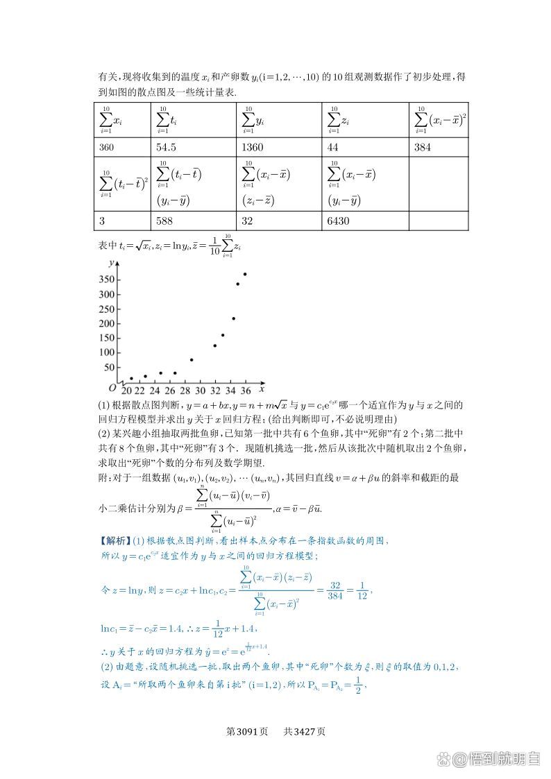 高三数学统计题专项(数据处理)的简单介绍 高三数学统计题专项(数据处理)的简单介绍