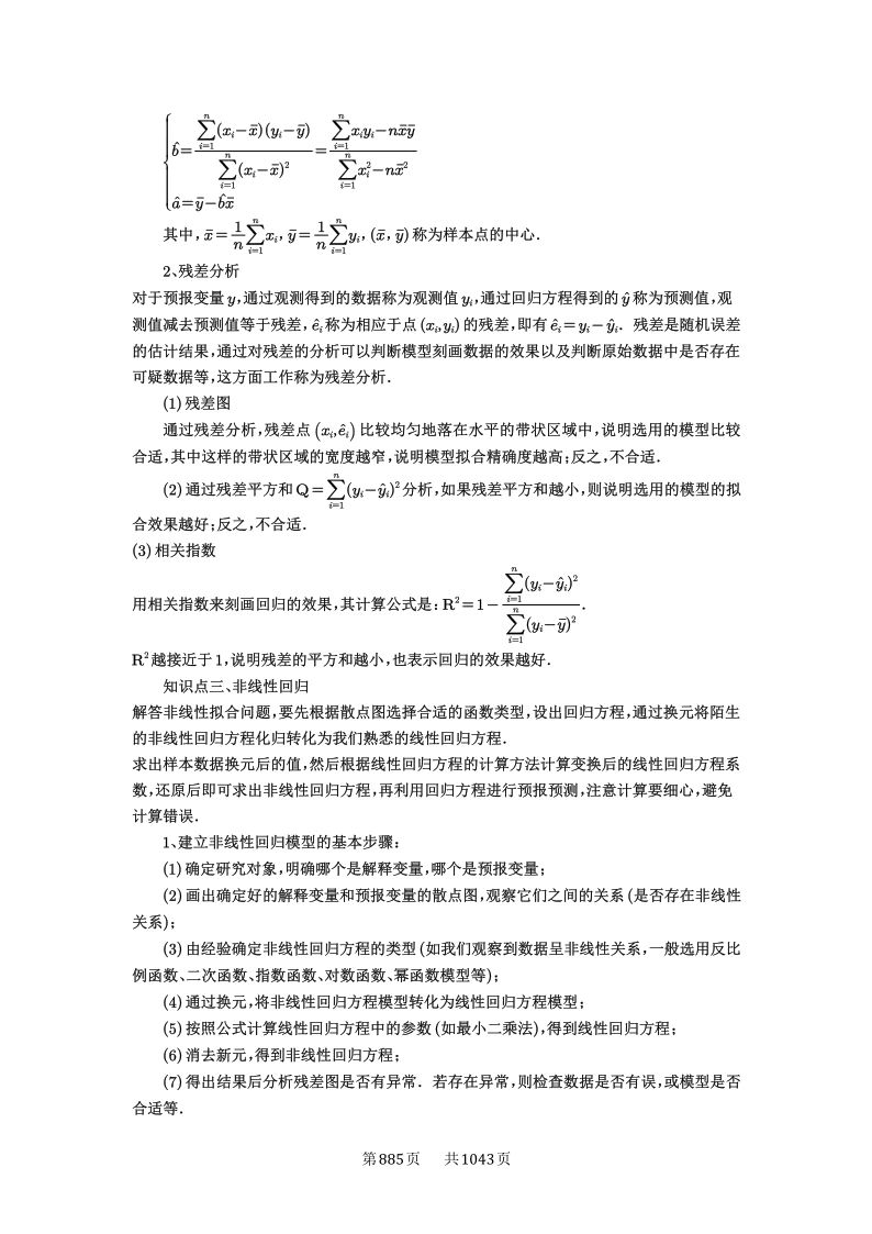 关于高三数学统计图表分析专项（新高考）的信息
