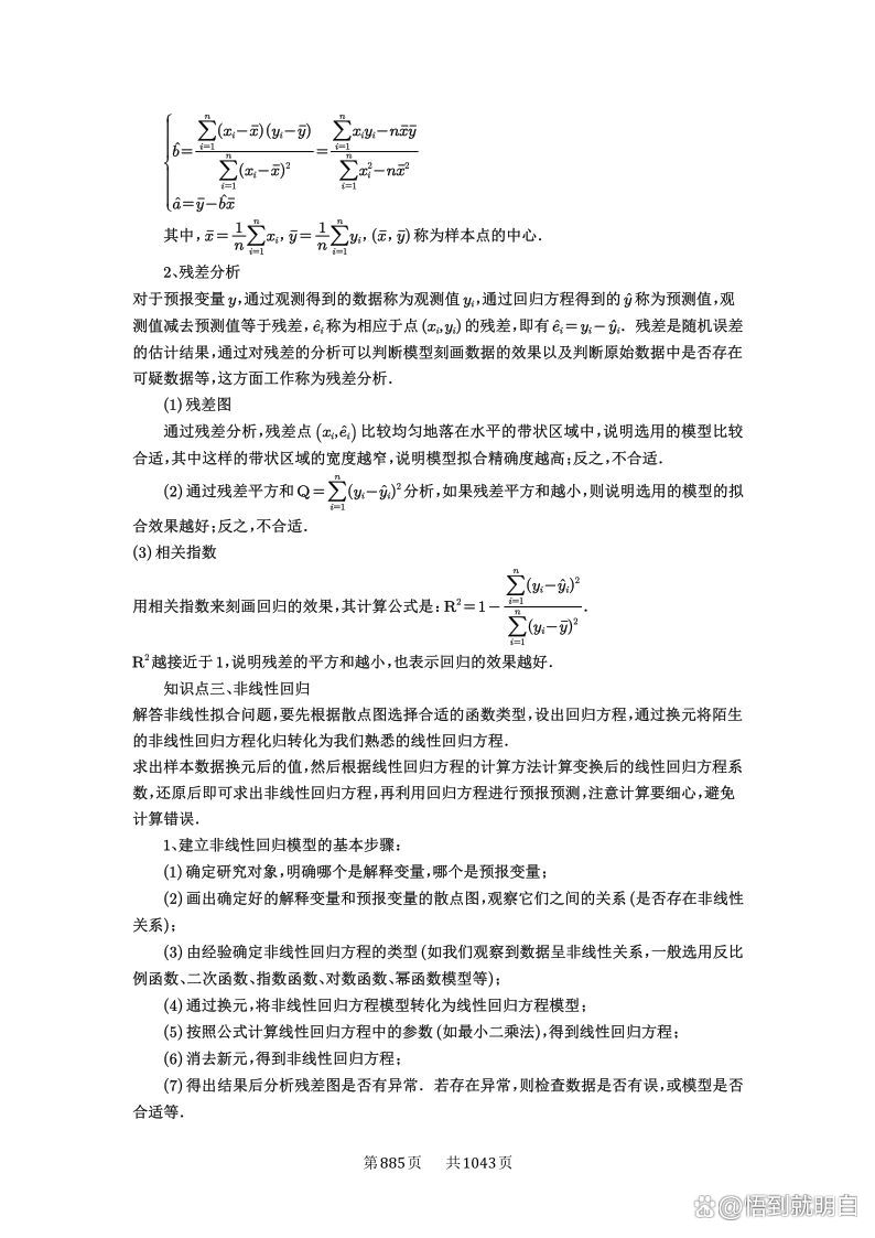 关于高三数学统计图表分析专项(新高考)的信息 关于高三数学统计图表分析专项(新高考)的信息
