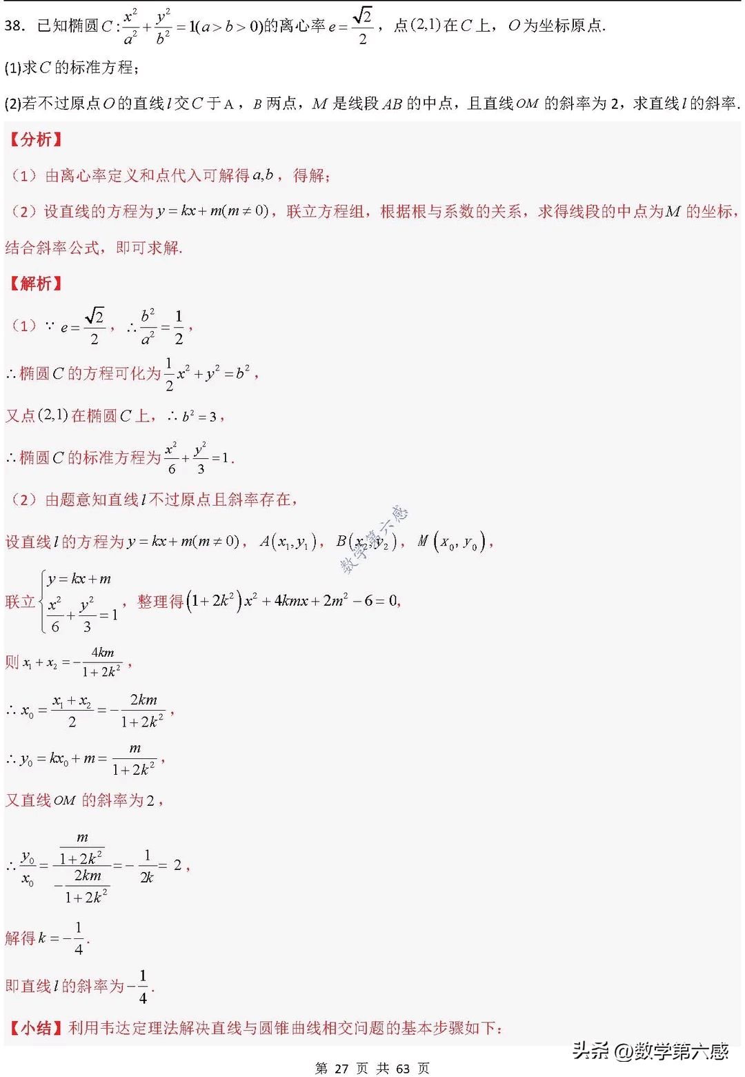 关于高二数学椭圆与双曲线性质练习题的信息 关于高二数学椭圆与双曲线性质练习题的信息