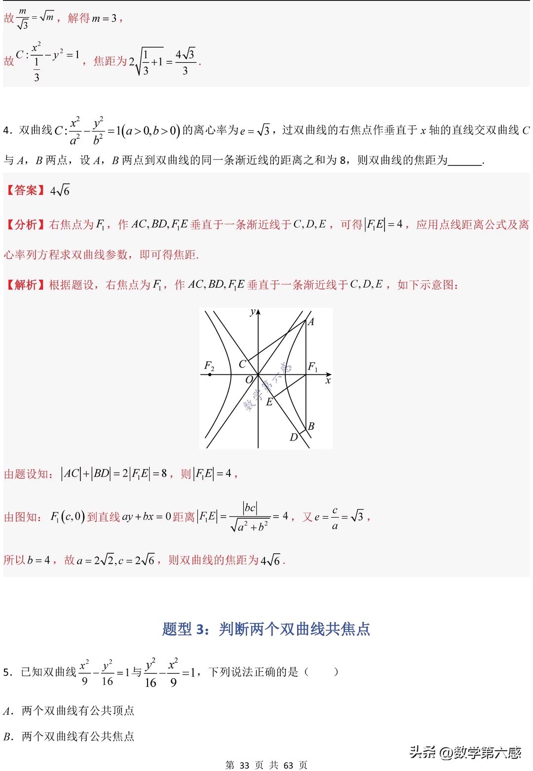 关于高二数学椭圆与双曲线性质练习题的信息 关于高二数学椭圆与双曲线性质练习题的信息