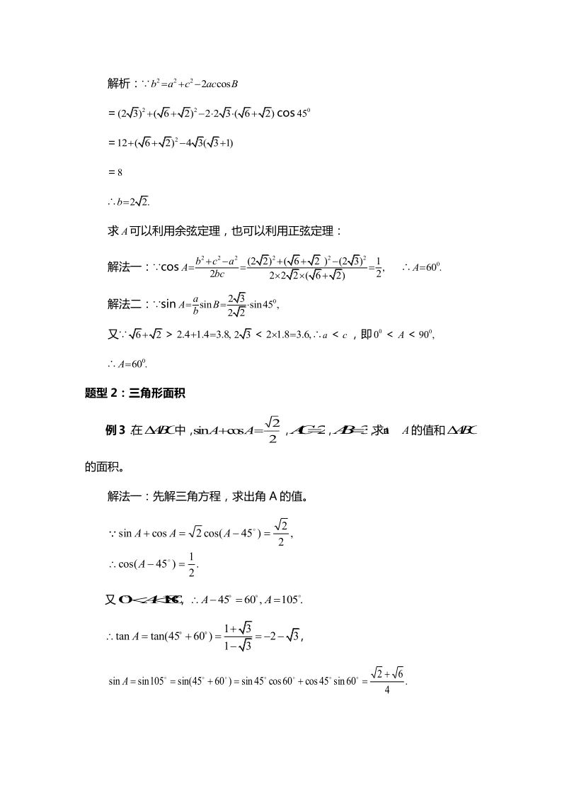 高考数学专题训练:解三角形