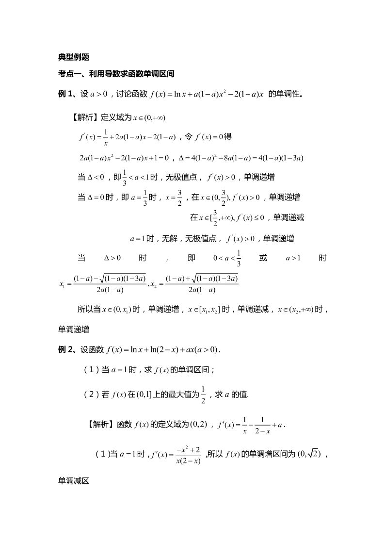 高考数学导数应用专项（单调性/极值）的简单介绍