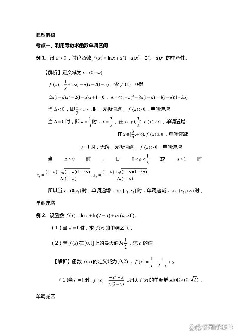高考数学导数应用专项(单调性/极值)的简单介绍 高考数学导数应用专项(单调性/极值)的简单介绍