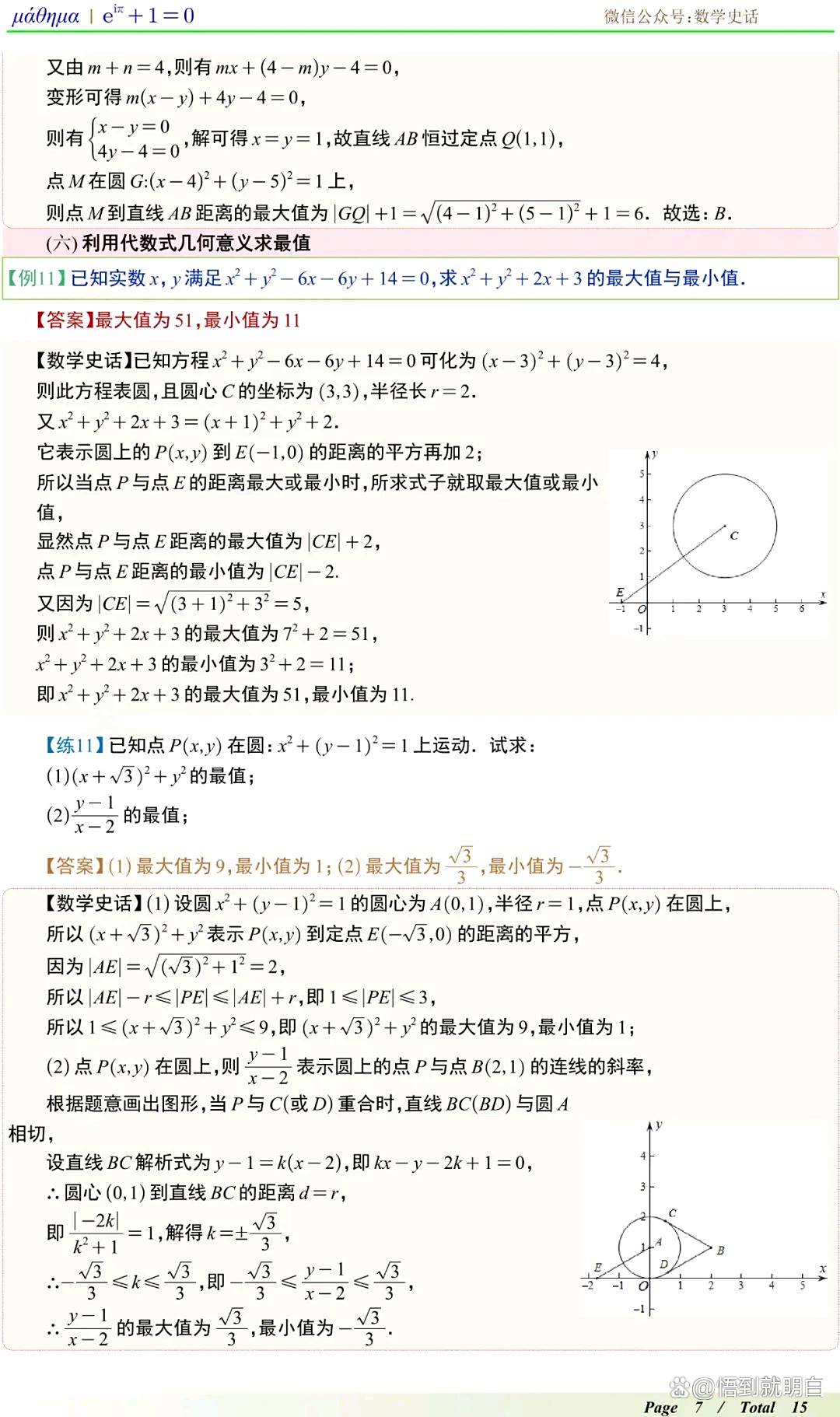 包含高三数学圆的性质!全考点,带例题的词条 包含高三数学圆的性质!全考点,带例题的词条