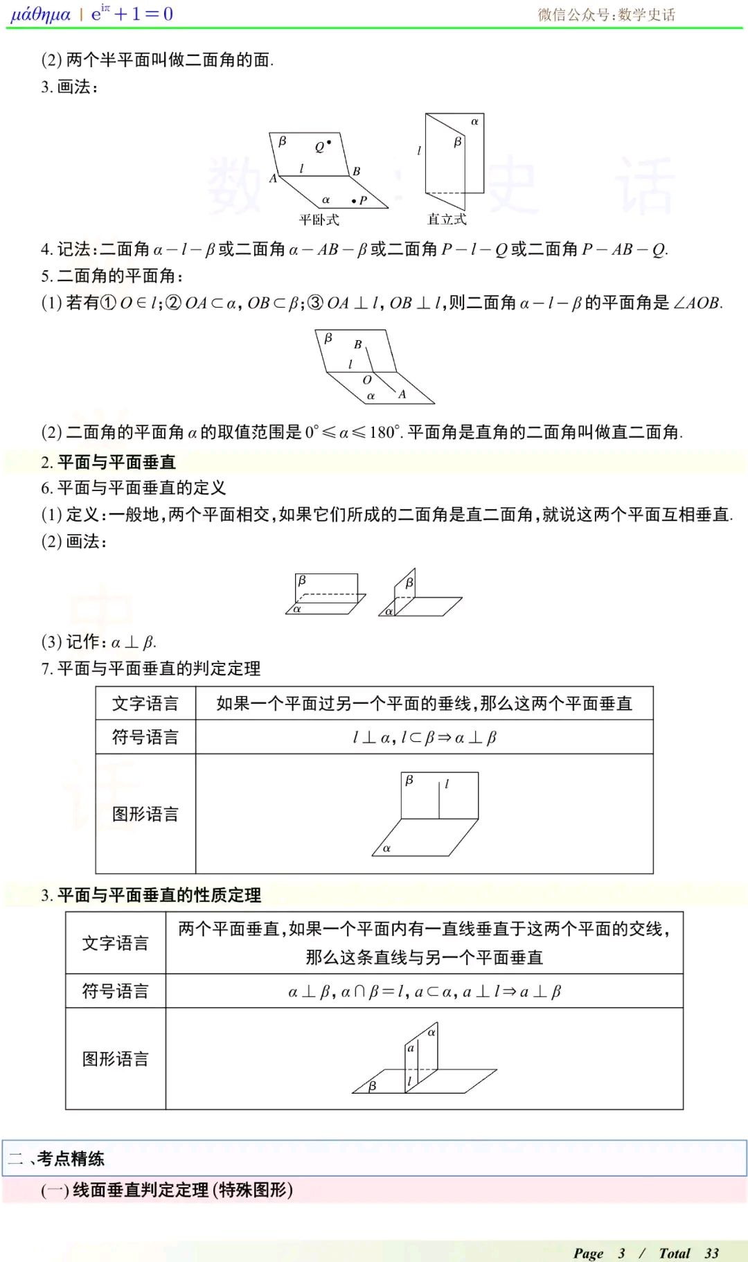 高中数学空间中的垂直关系线线垂直,线面垂直,面面垂直