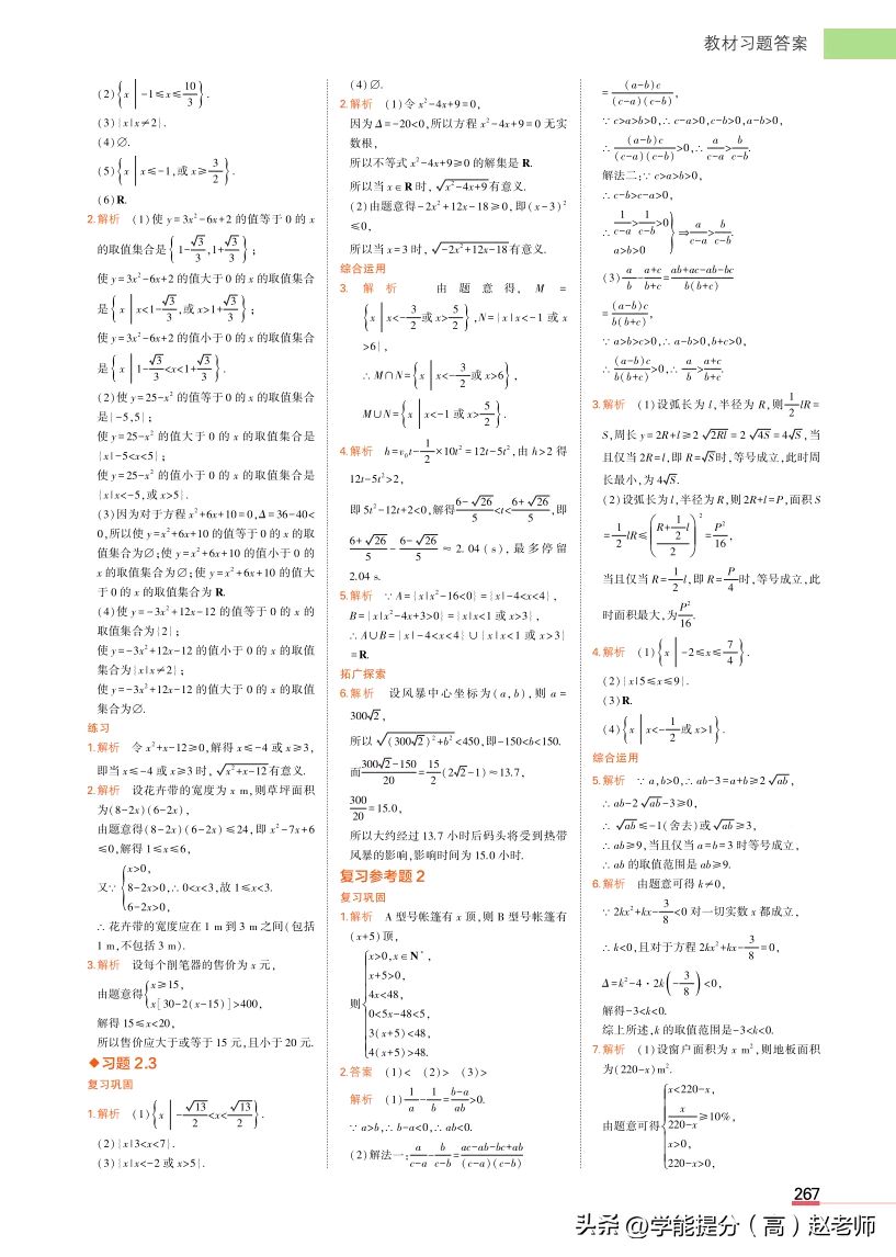 习题册推荐高中数学(高中数学册子推荐基础题)  第2张