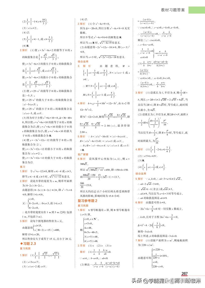 习题册推荐高中数学(高中数学册子推荐基础题)  第2张 习题册推荐高中数学(高中数学册子推荐基础题)  第2张