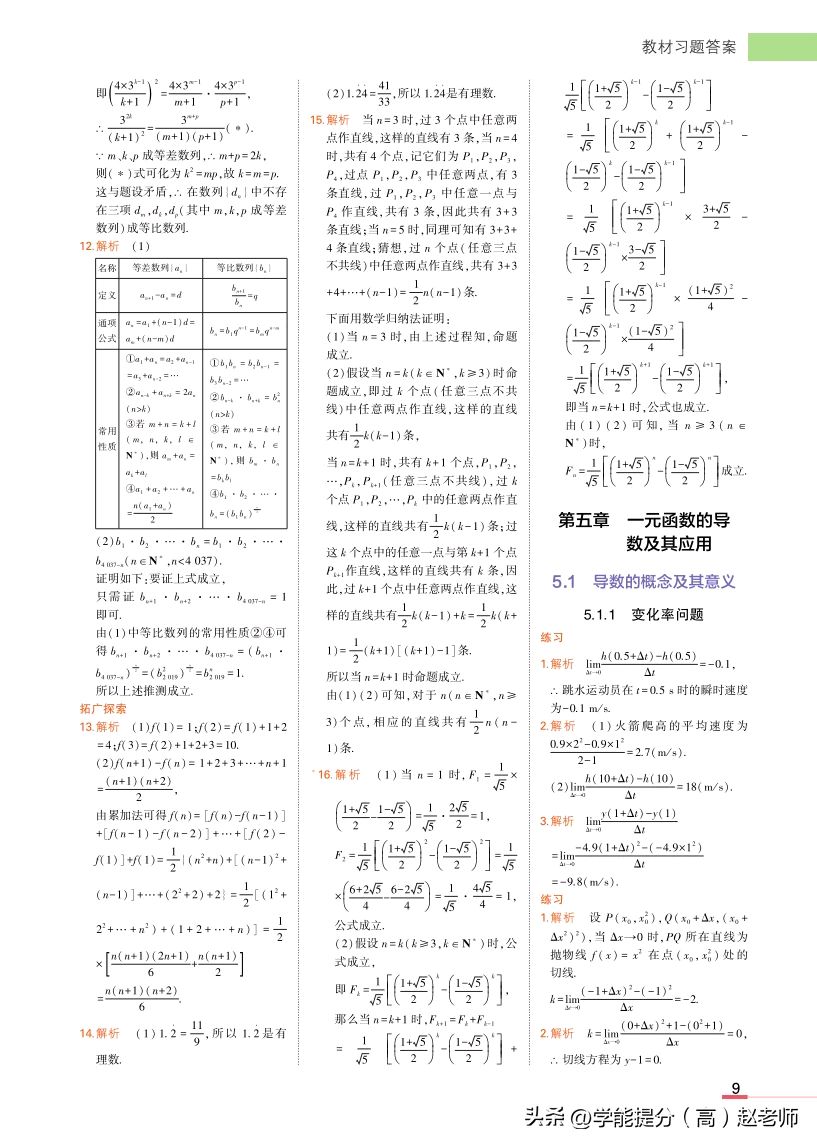 高中数学教材答案(高中数学教材答案在哪里找)  第2张