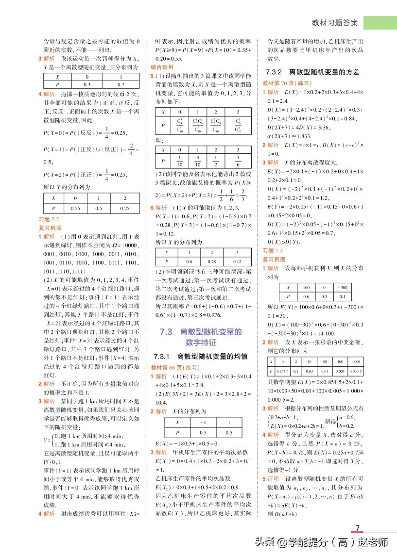 高中数学必修三习题  第1张