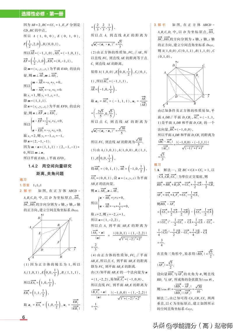 
高中数学必修一课后习题答案  第2张