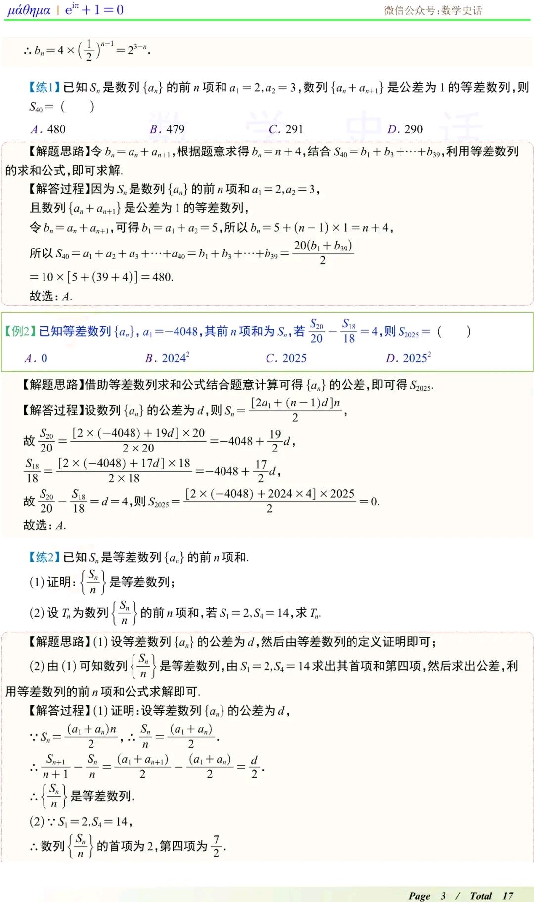 高中数学求和
  第2张