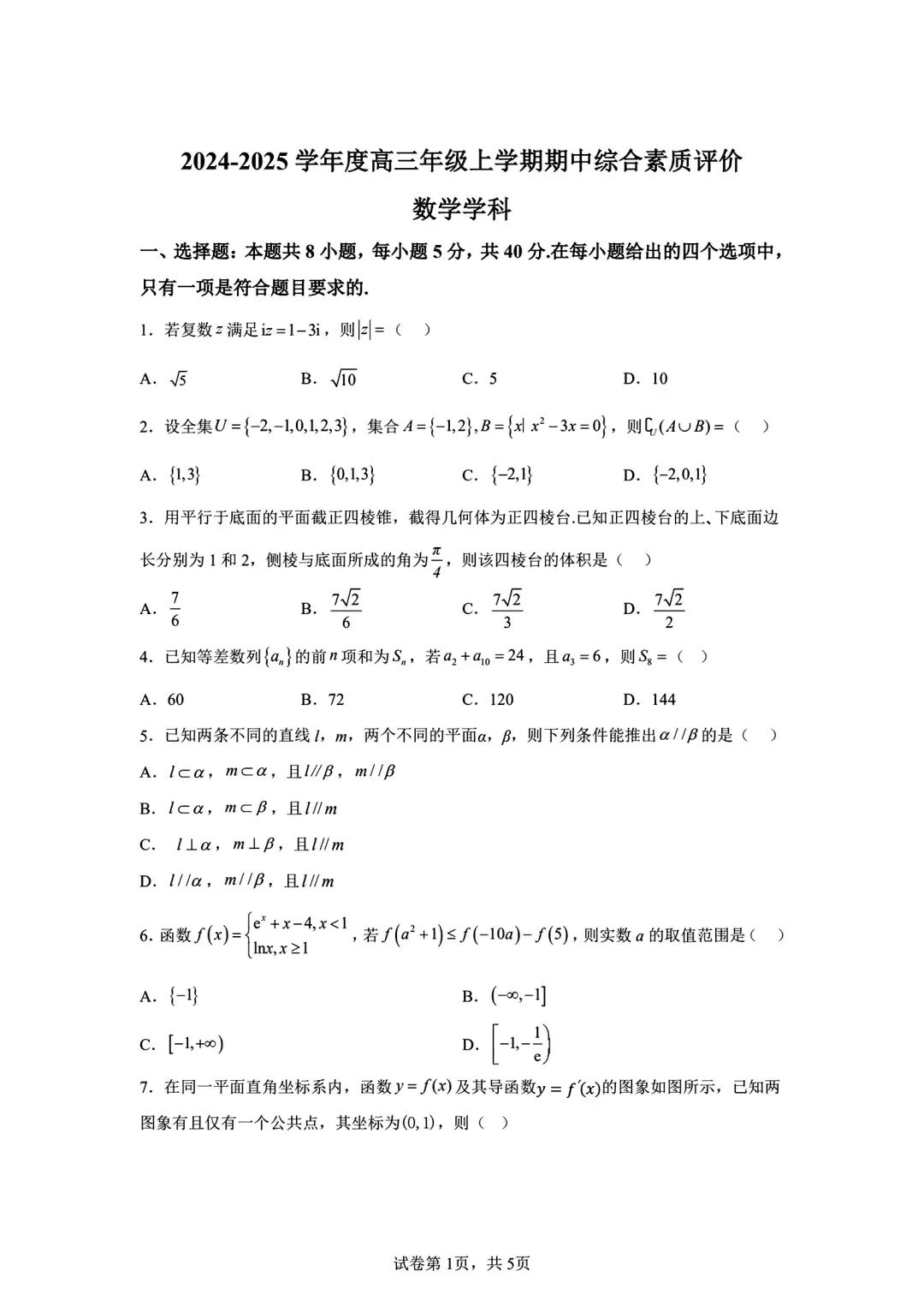 高中数学评语(高中数学教学评语)  第2张