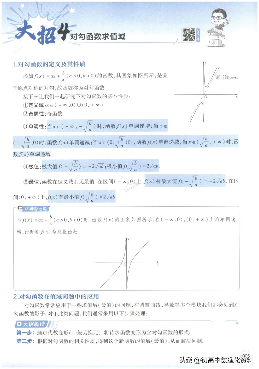 高中数学大招秒杀函数(高中数学大招秒杀秘籍pdf)  第2张