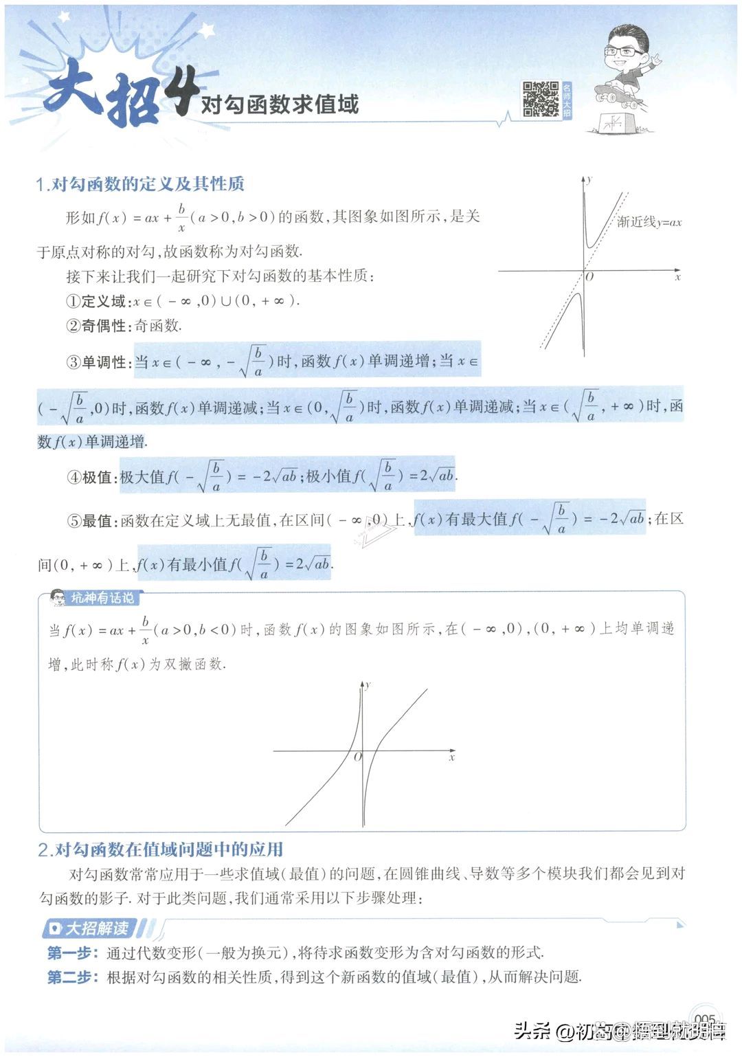 高中数学大招秒杀函数(高中数学大招秒杀秘籍pdf) 第2张 高中数学大招秒杀函数(高中数学大招秒杀秘籍pdf) 第2张