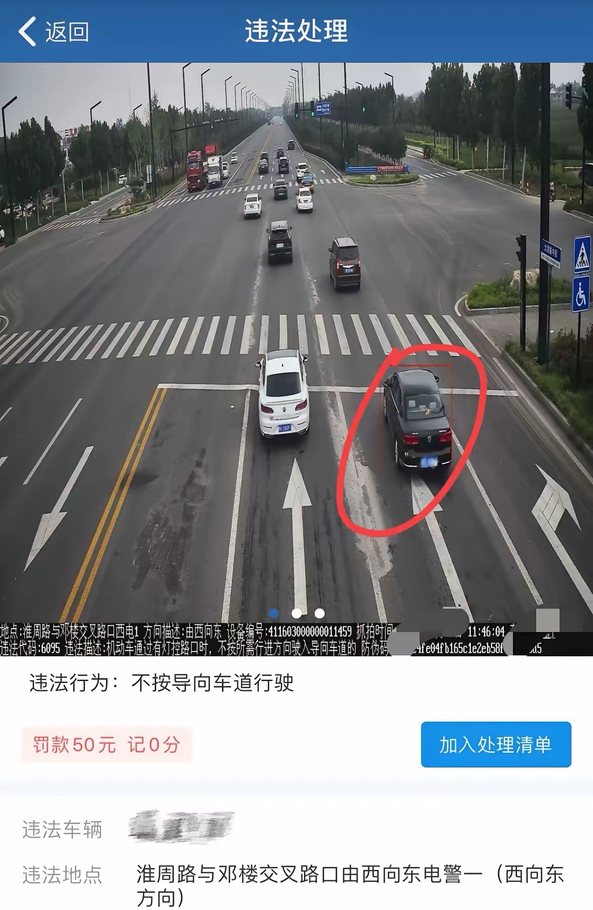 真不理解!今天突然收到12123的违章短信,说有个违章要处理!