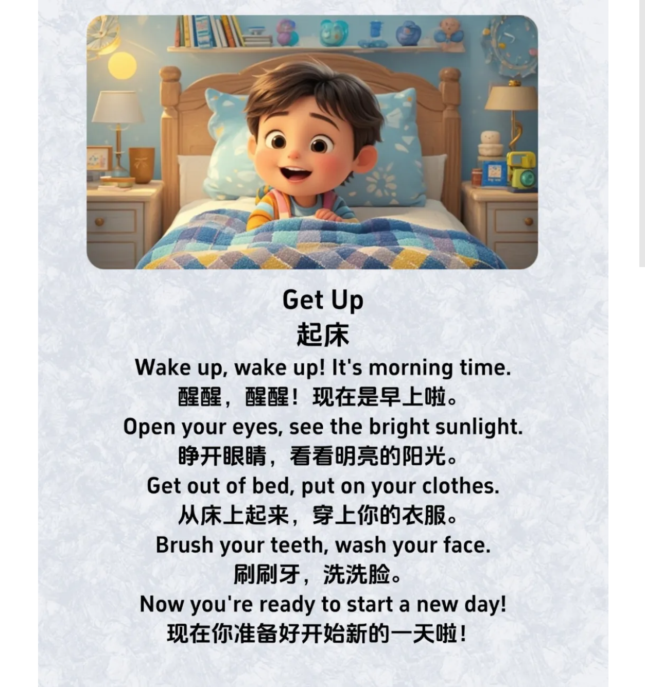 英语小短文《起床get up》