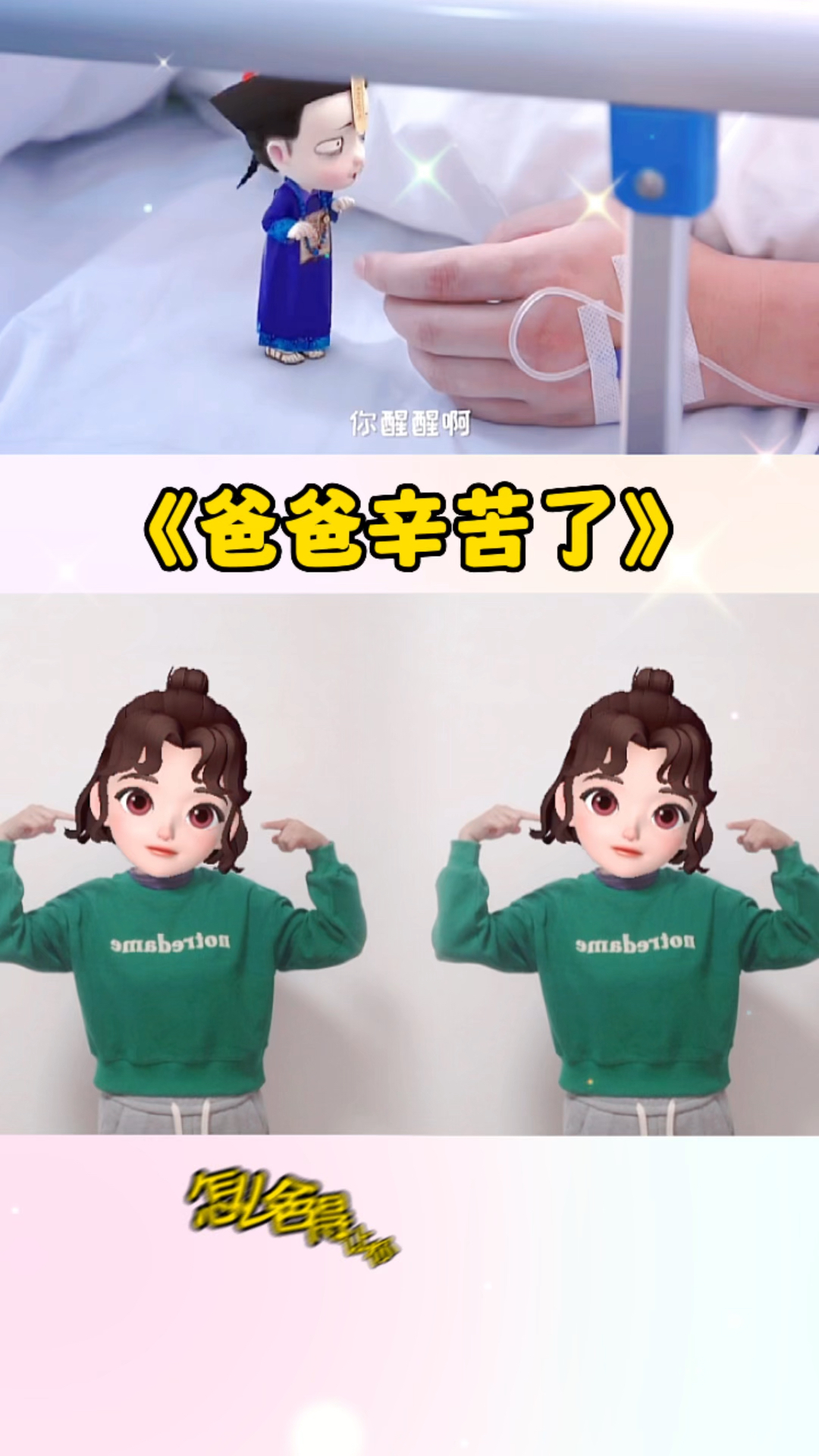 《爸爸辛苦了》