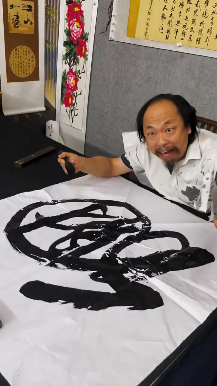 和气生财#书法作品