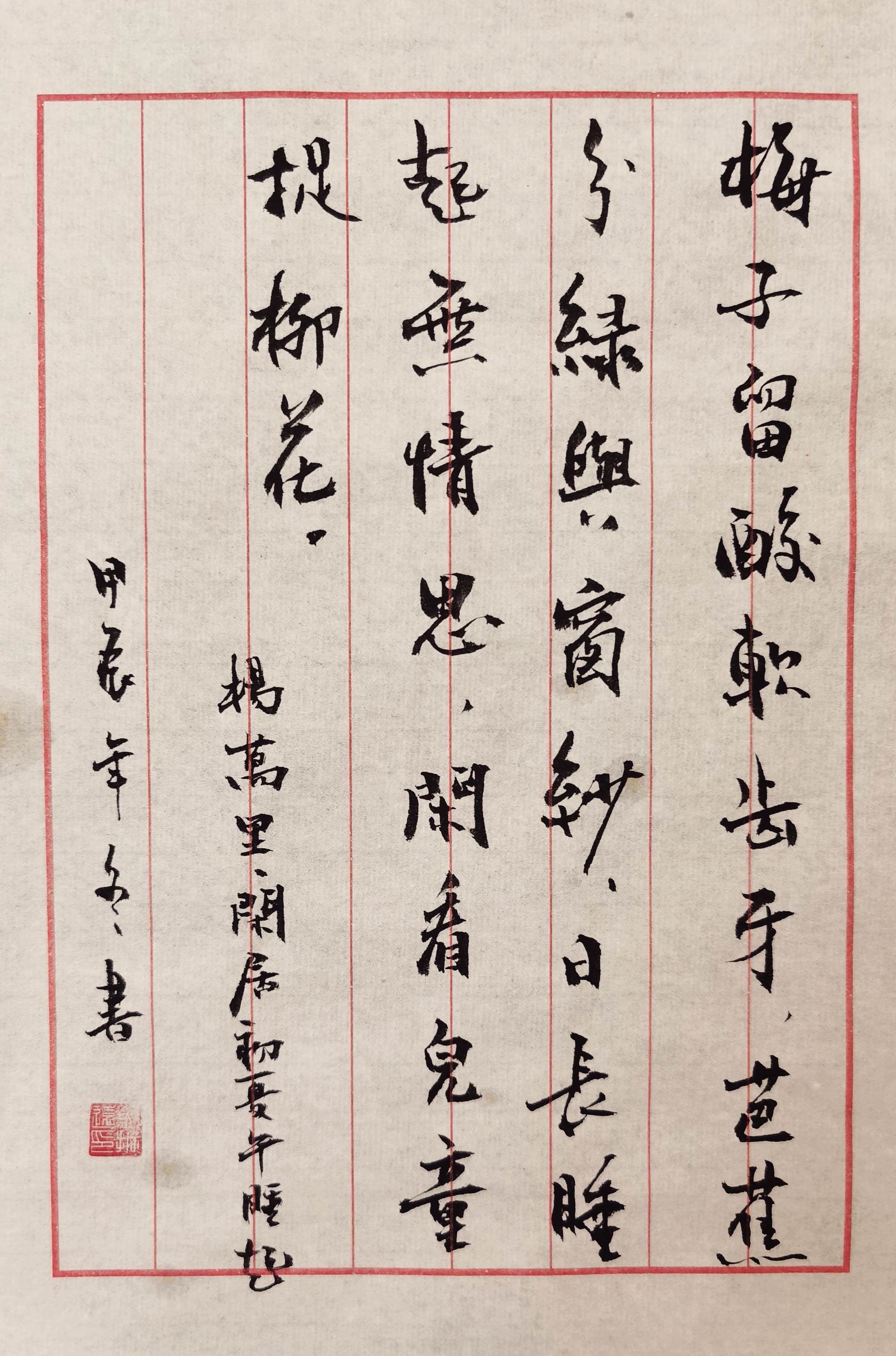 千家诗之杨万里《闲居初夏午睡起》#动态连更挑战