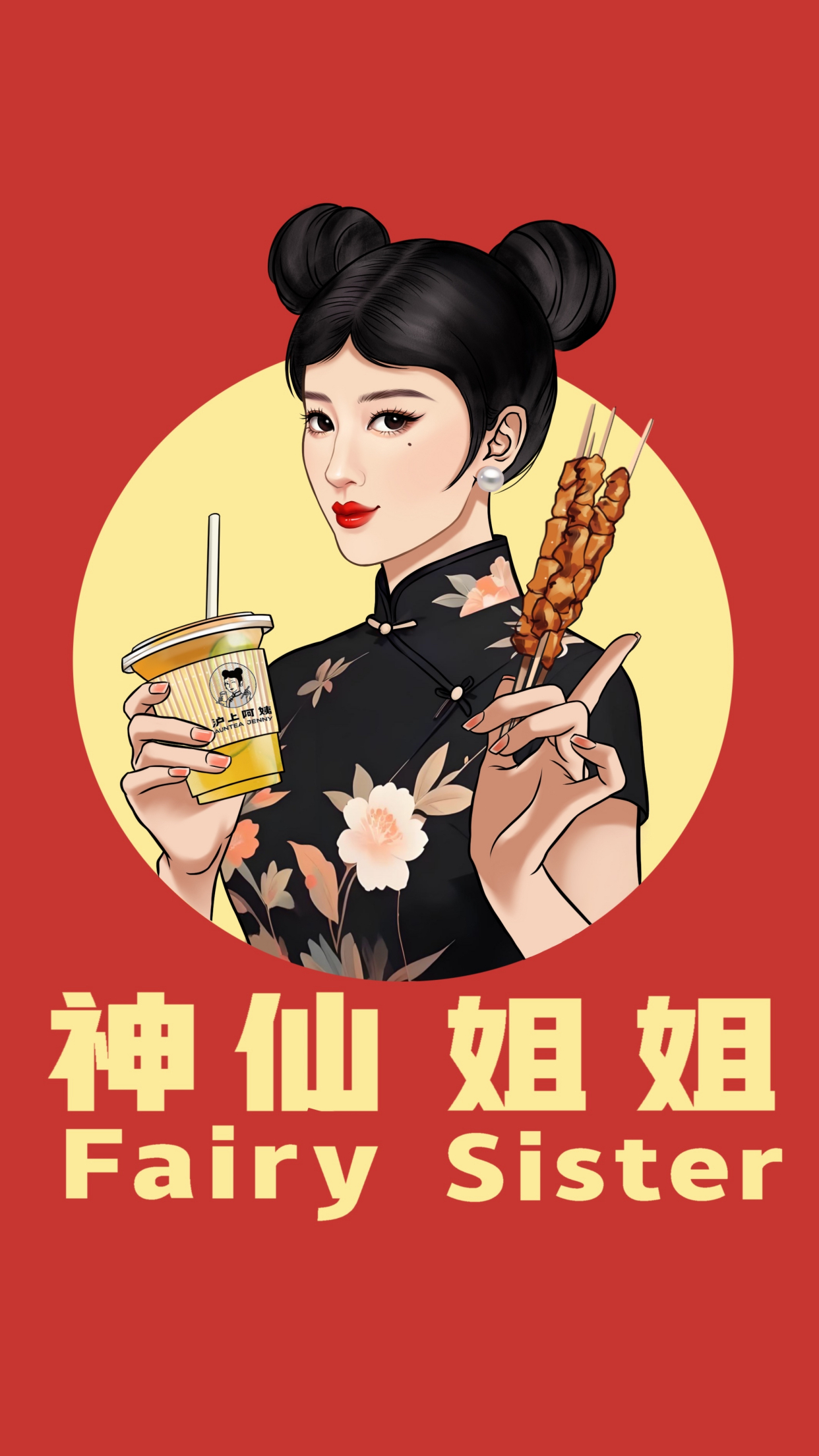 绘画设计之沪上阿姨