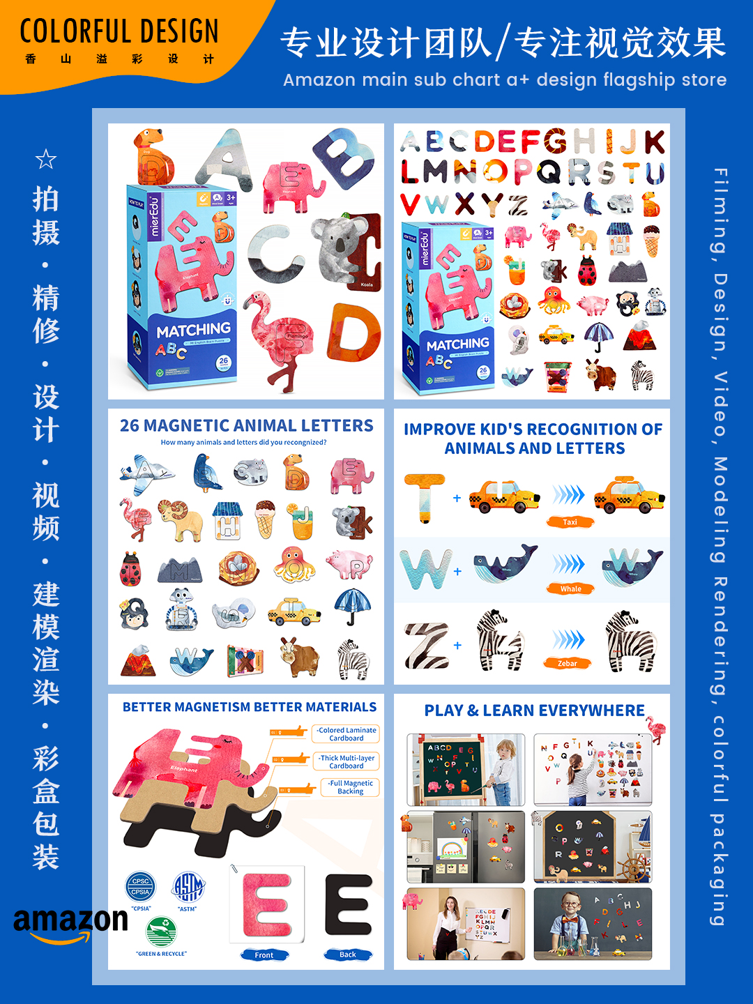 亚马逊主图设计益智玩具跨境电商排版拍摄 设计产品:儿童益智玩具