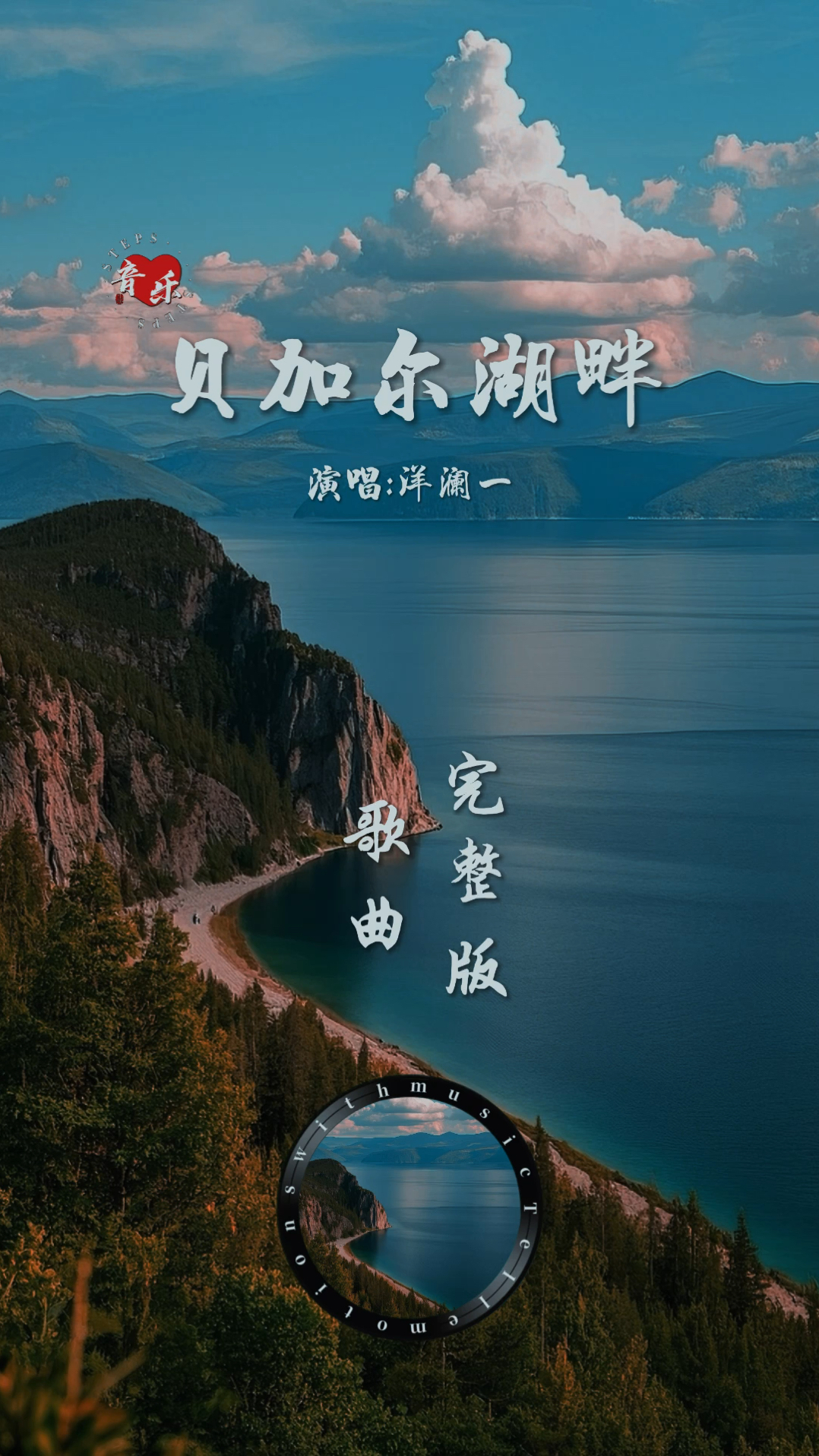 贝加尔湖畔歌曲原唱(廖昌永贝加尔湖畔歌曲原唱)