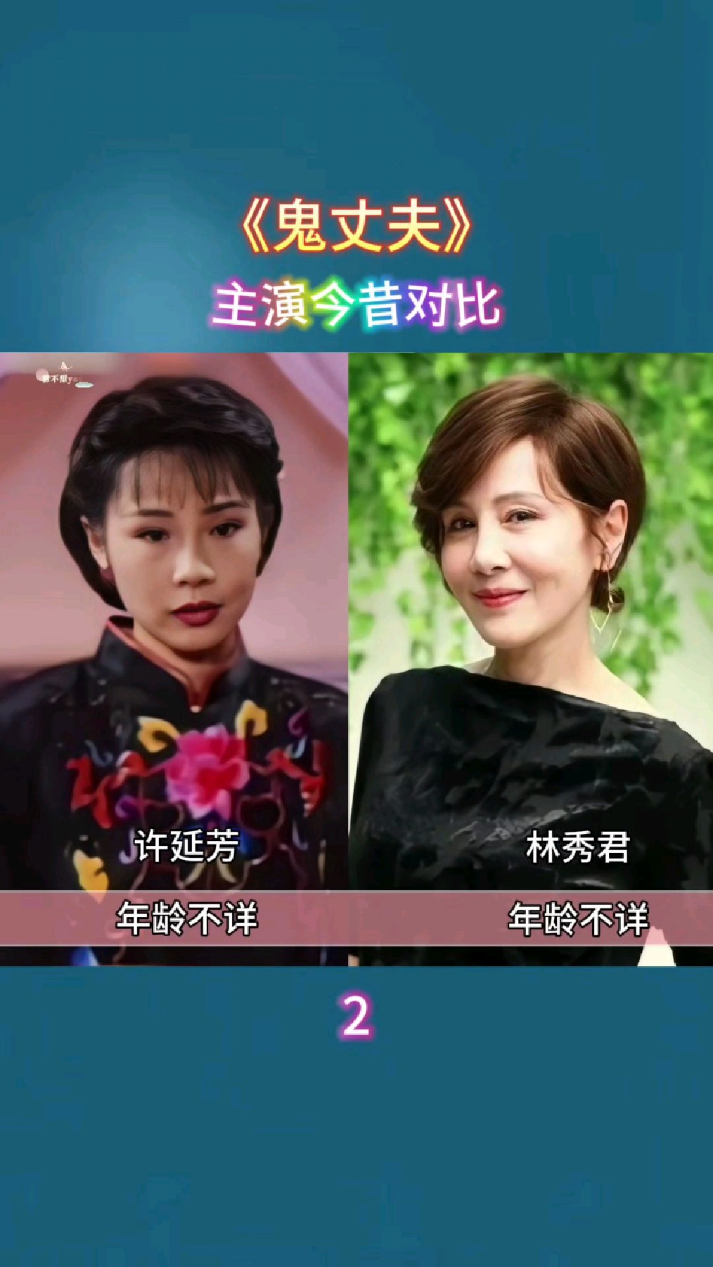 梅花三弄之《鬼丈夫》,31年过去了,第三个都认不出来了!