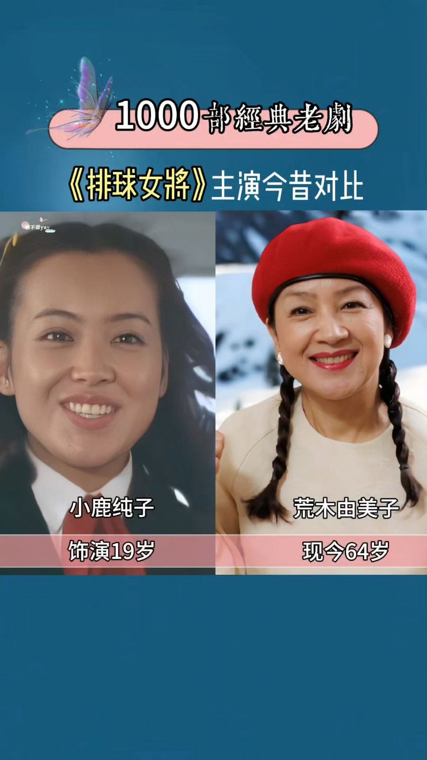 45年过去了,我们的青春也一去不复返!#排球女将