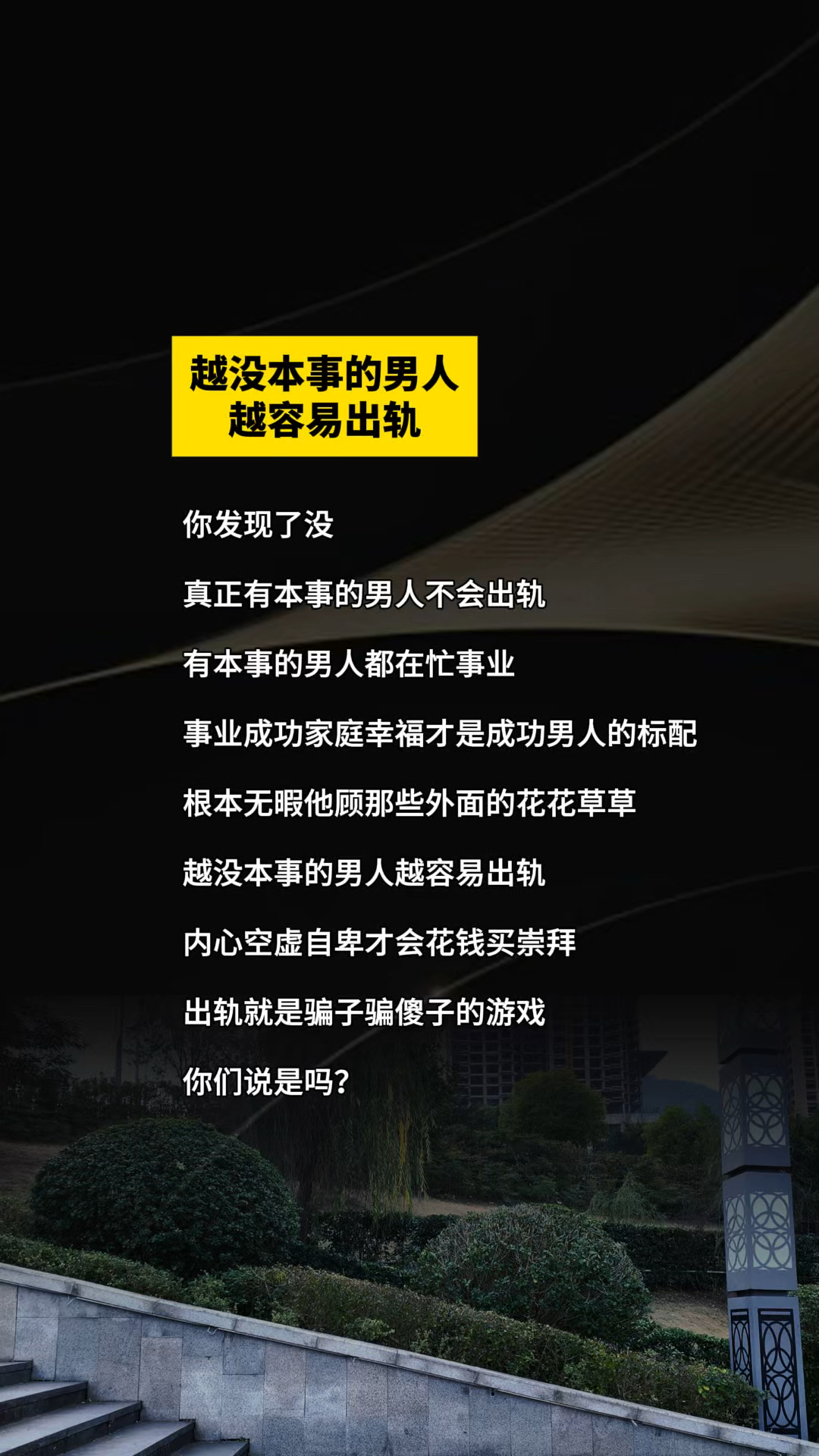 没本事的男人带字图片图片