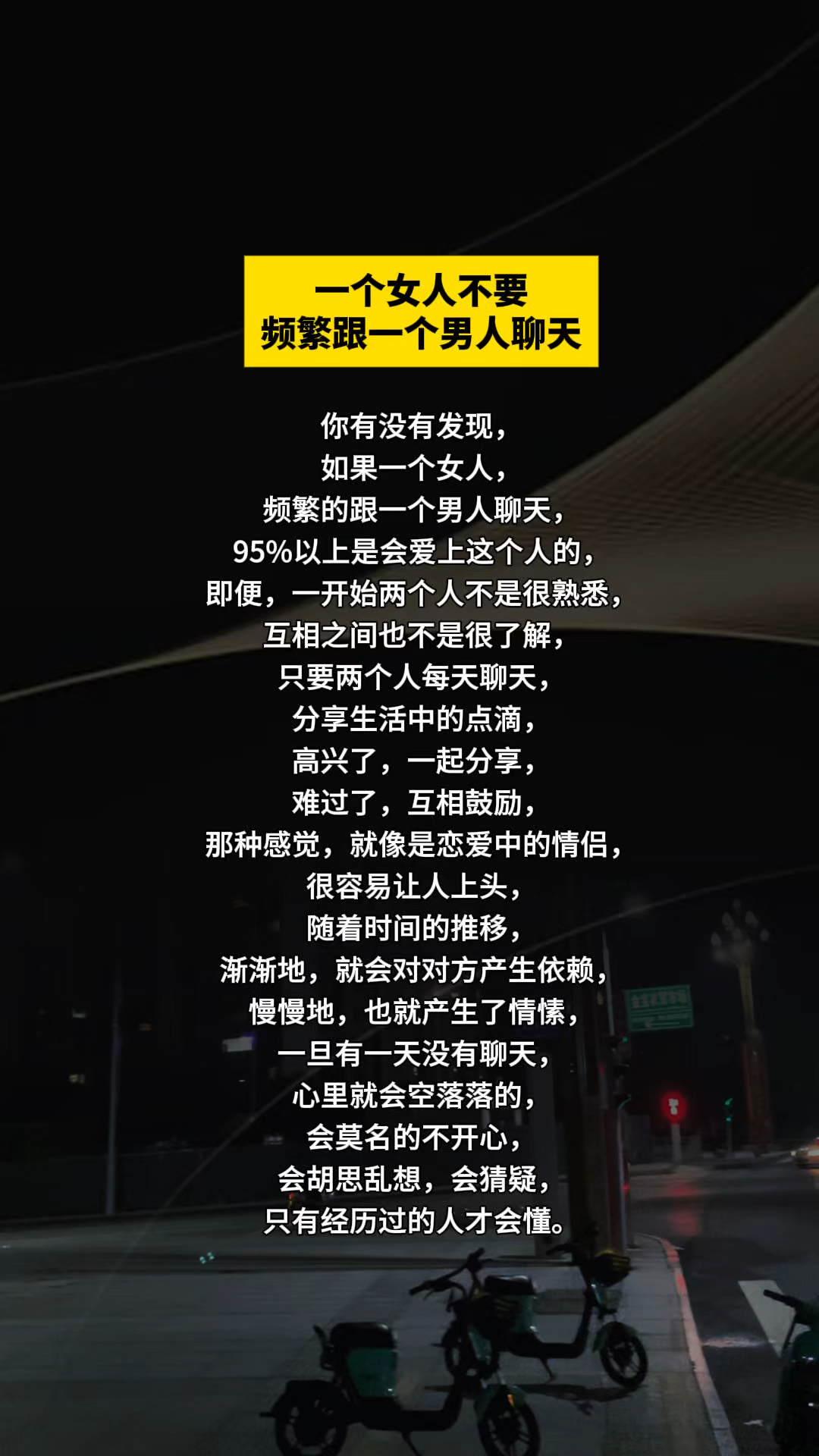不要和没可能的人频繁聊天=和不可能在一起的人说一句告别话