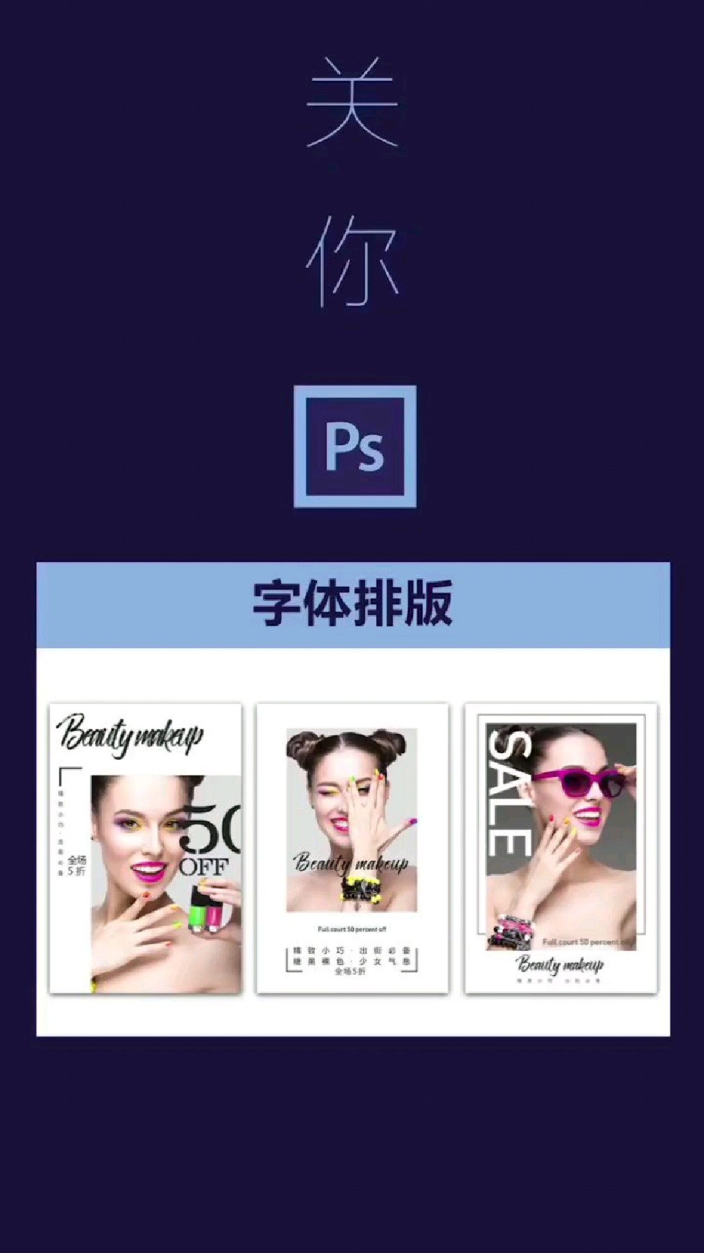 ps字体排版海报设计