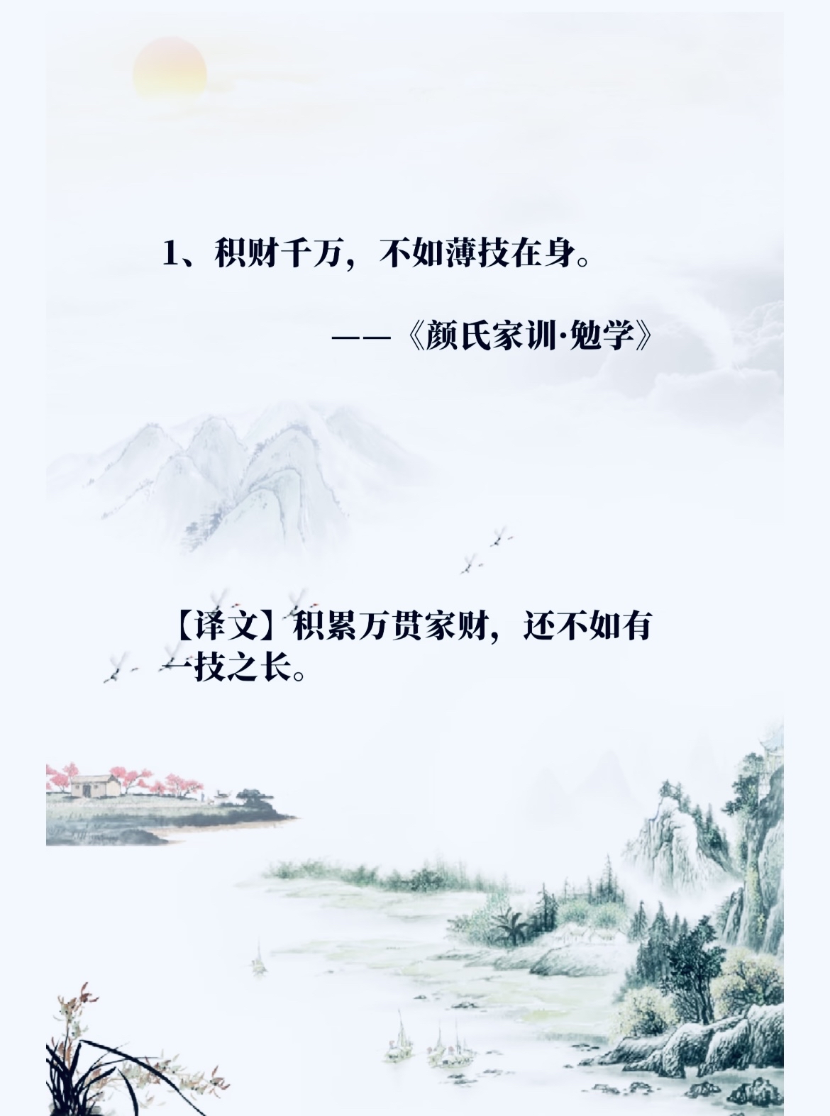 《颜氏家训》九句经典名言