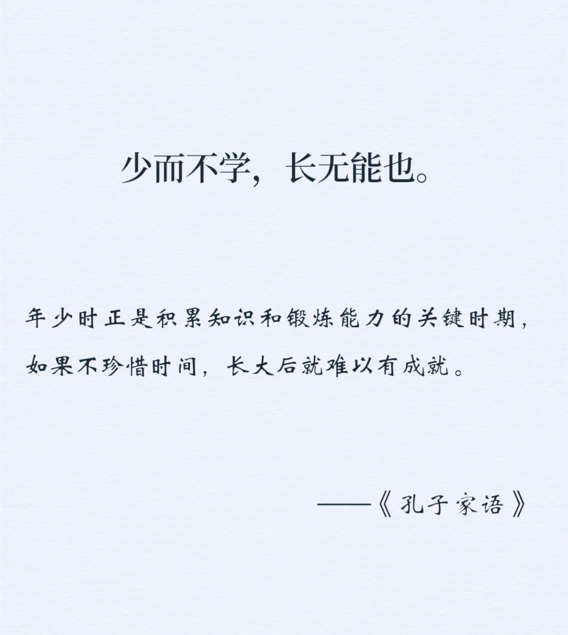《孔子家语》名言深藏着大智慧