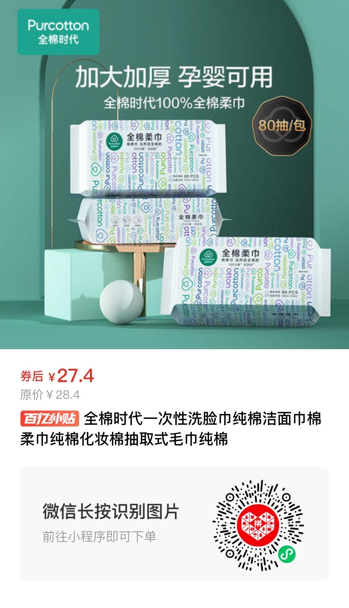 全棉时代一次性洗脸巾纯棉洁面巾棉柔巾纯棉化妆棉抽取式毛巾纯棉