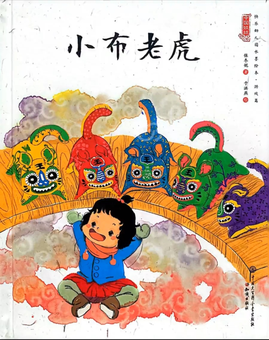 绘本故事布老虎题词外婆的布老虎湖边的老虎绘本布老虎水墨风格小老虎