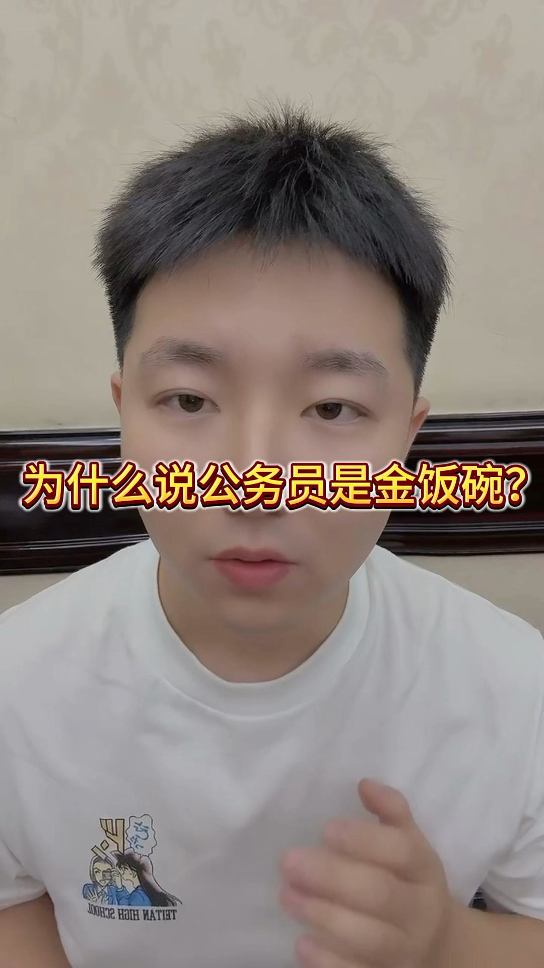 为什么说公务员是金饭碗?