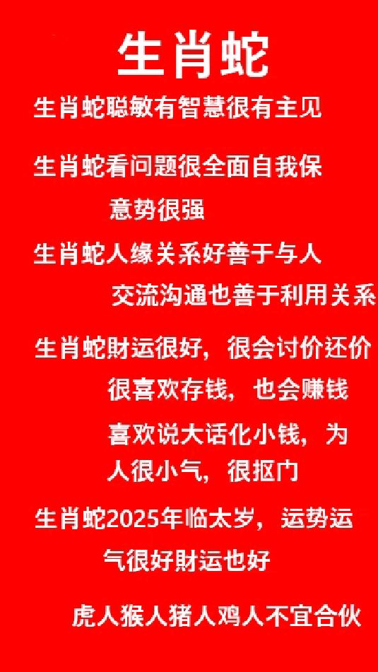 生肖蛇每日运势2025(蛇运势2020)